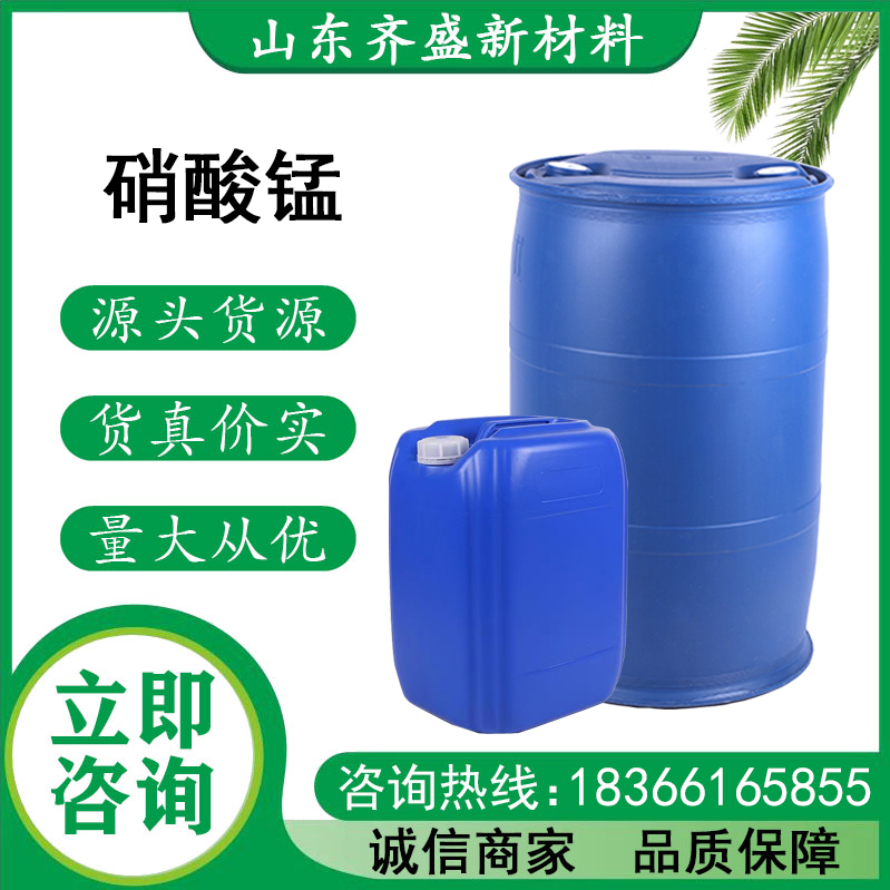 硝酸锰