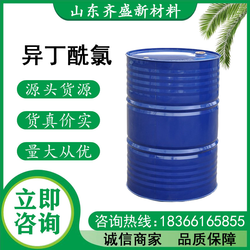 异丁酰氯