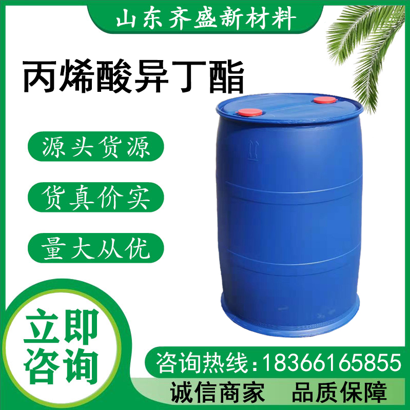 丙烯酸异丁酯