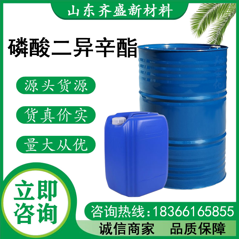 磷酸二异辛酯