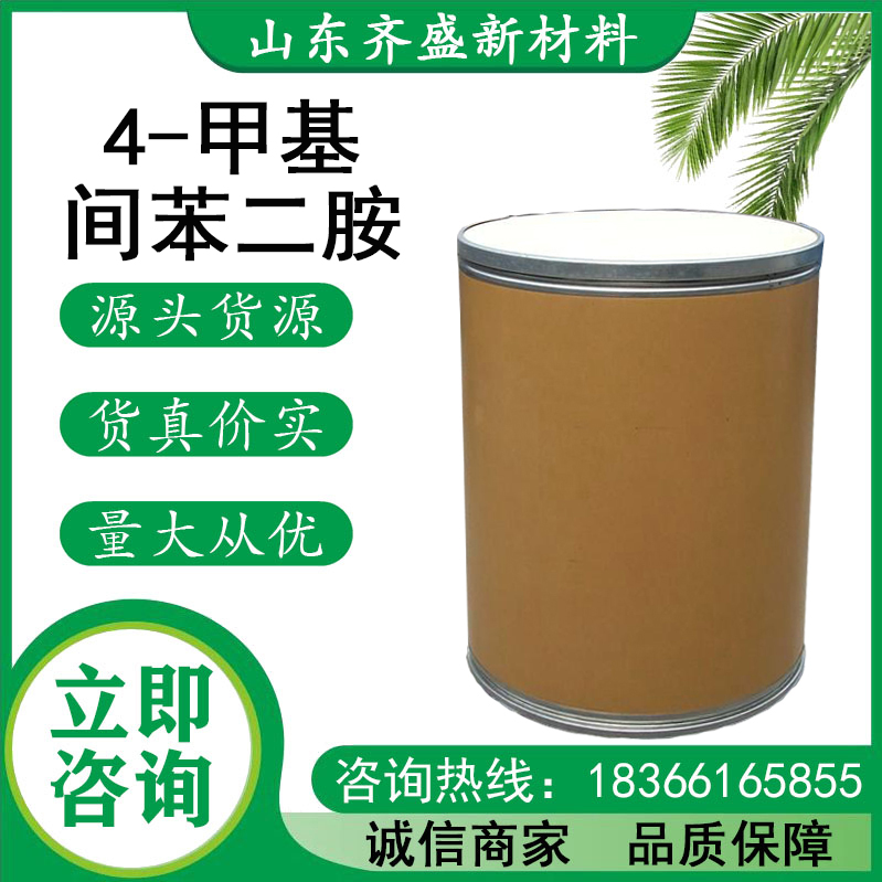 4-甲基间苯二胺.jpg