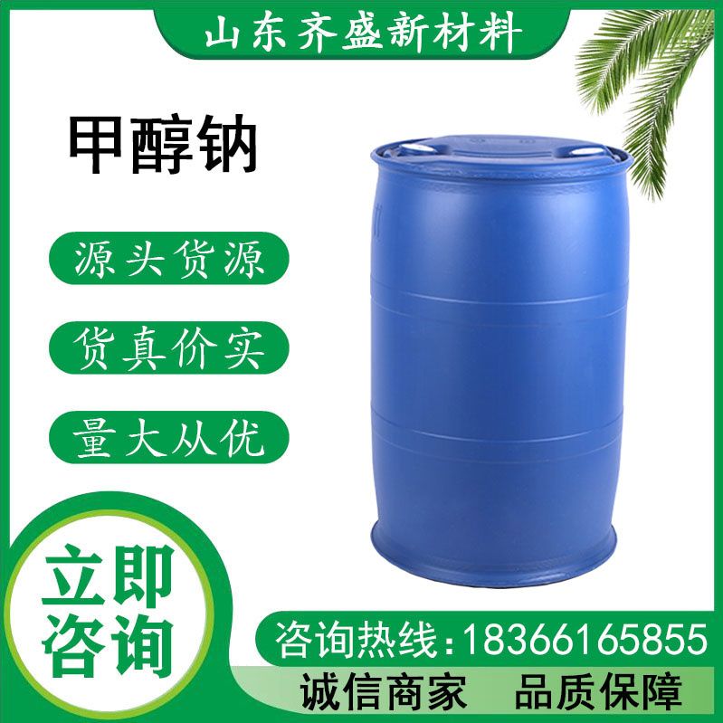 甲醇钠溶液