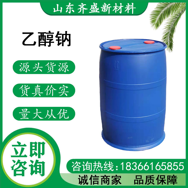 乙醇钠溶液