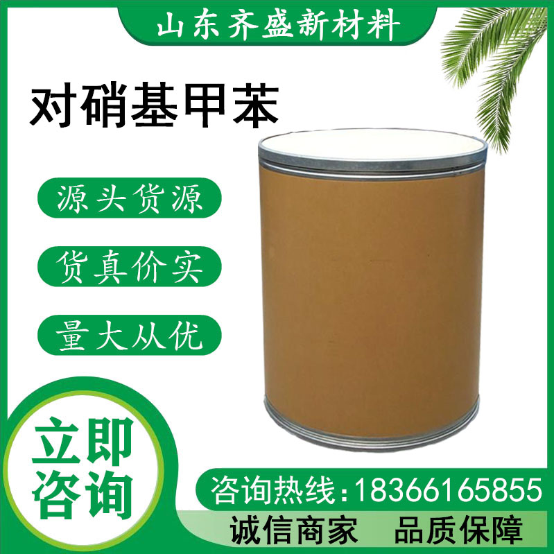 对硝基甲苯
