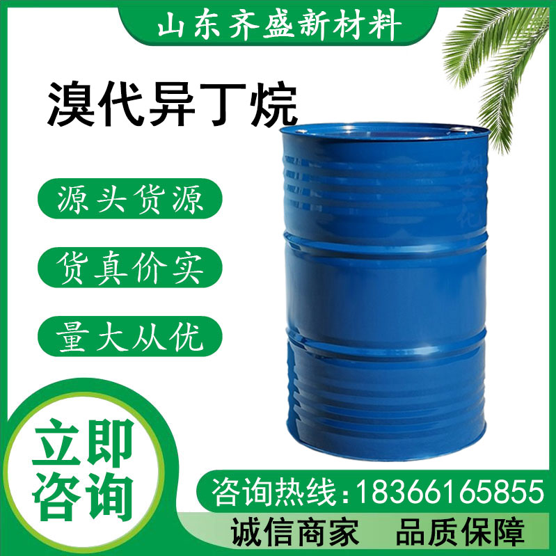 溴代异丁烷