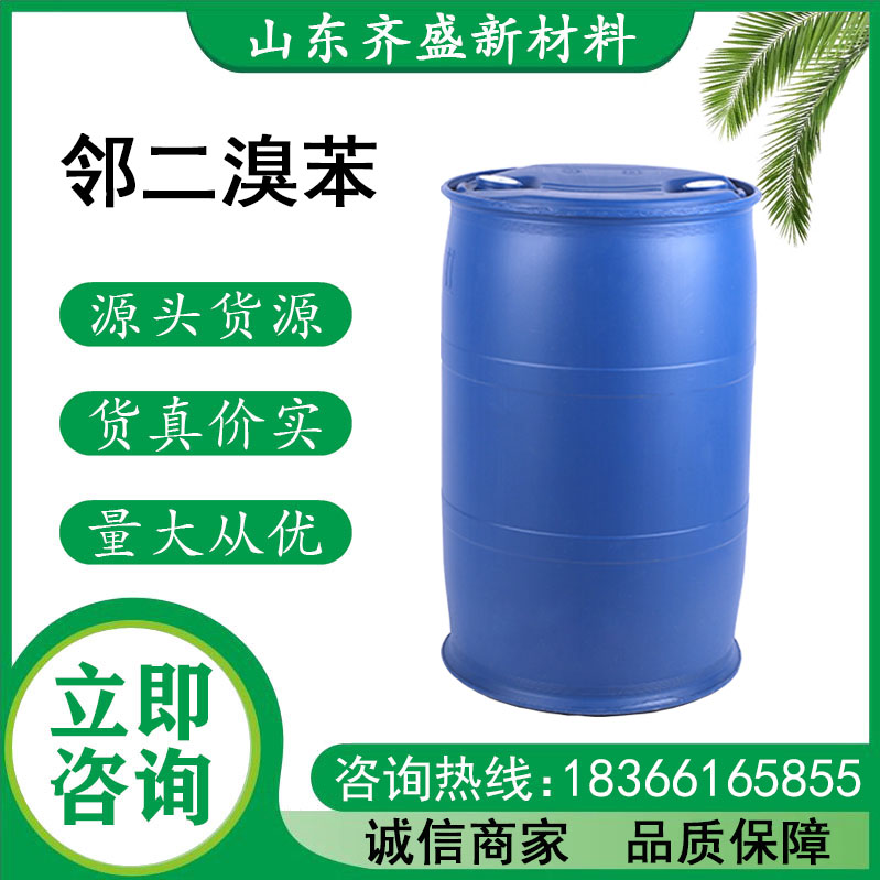 邻二溴苯
