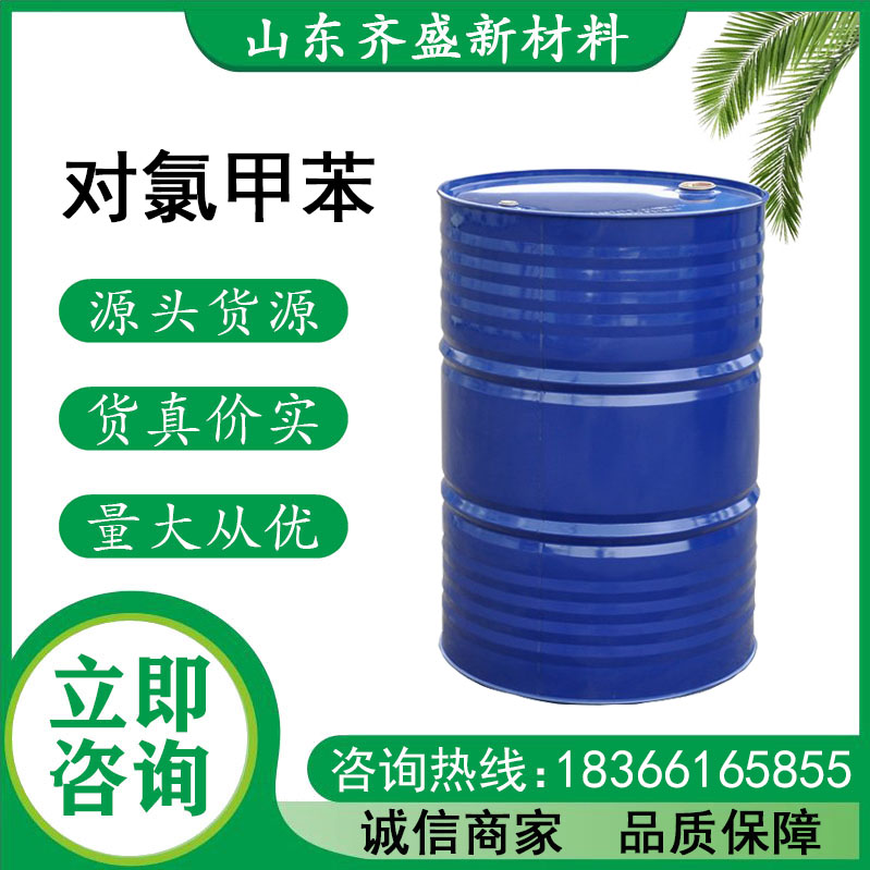 对氯甲苯