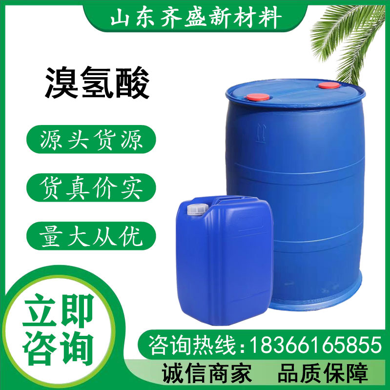溴氢酸