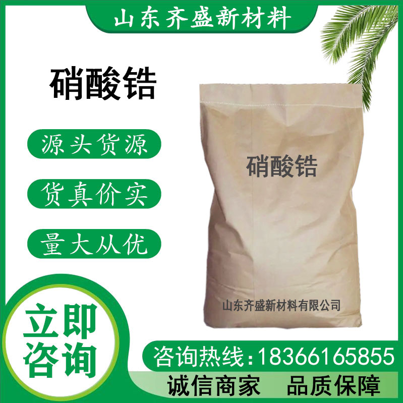 硝酸锆