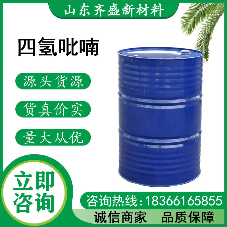 四氢吡喃