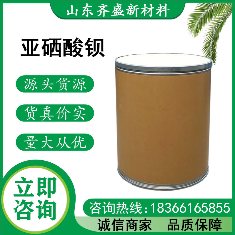 亚硒酸钡