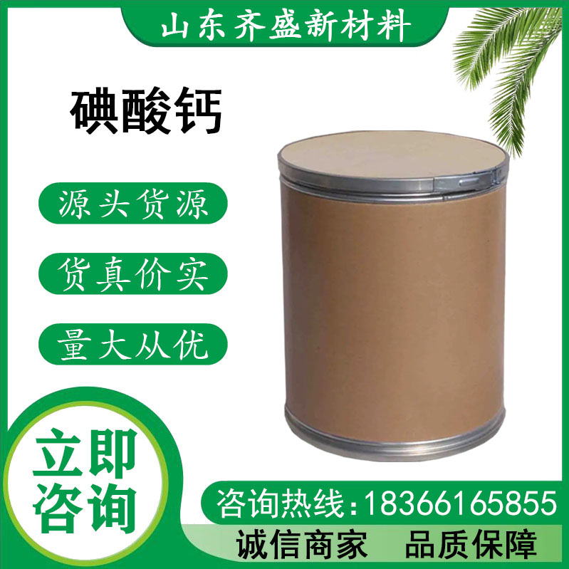 碘酸钙