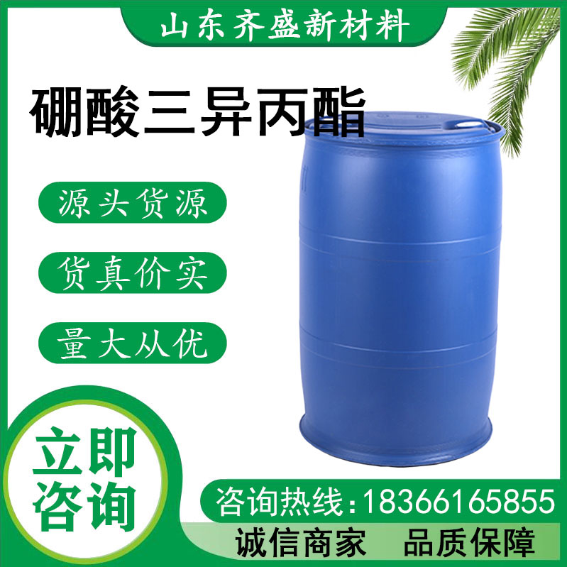 硼酸三异丙酯