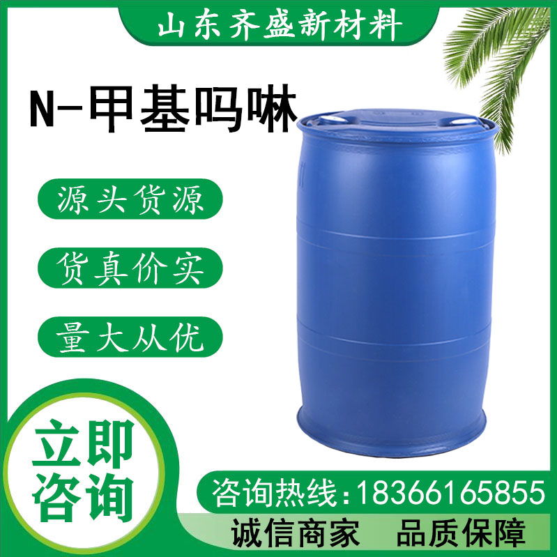 N-甲基吗啉
