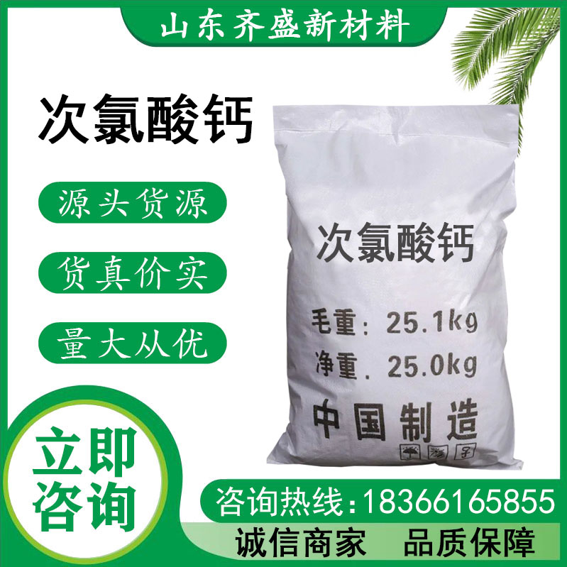 次氯酸钙