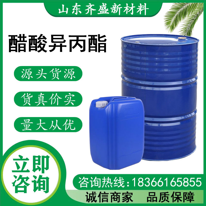 醋酸异丙酯