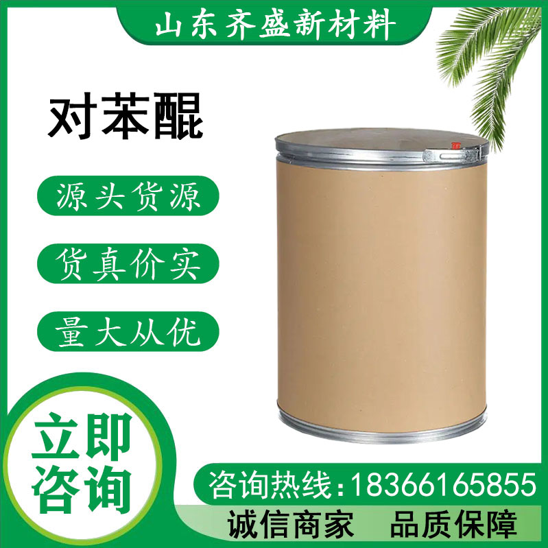对苯醌