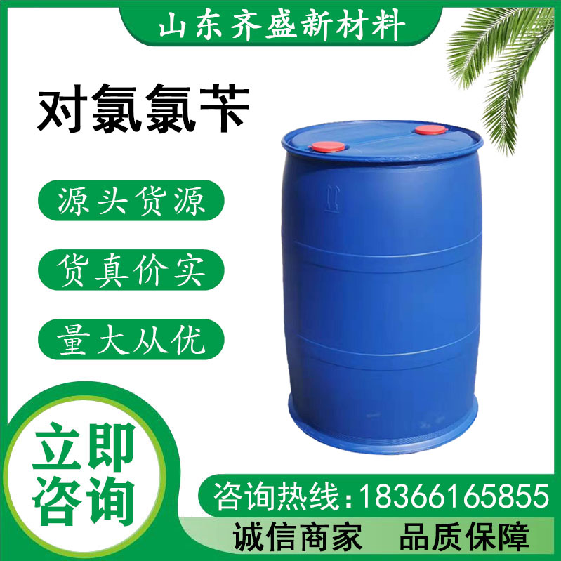对氯氯苄