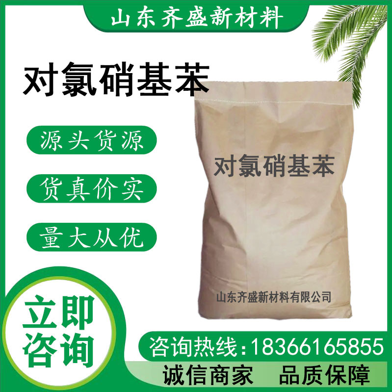 对氯硝基苯