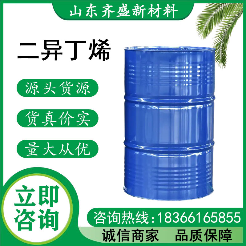 二异丁烯