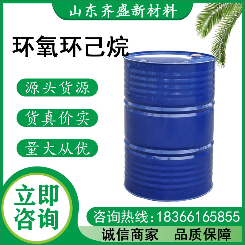 环氧环己烷