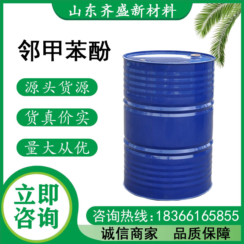 邻甲苯酚