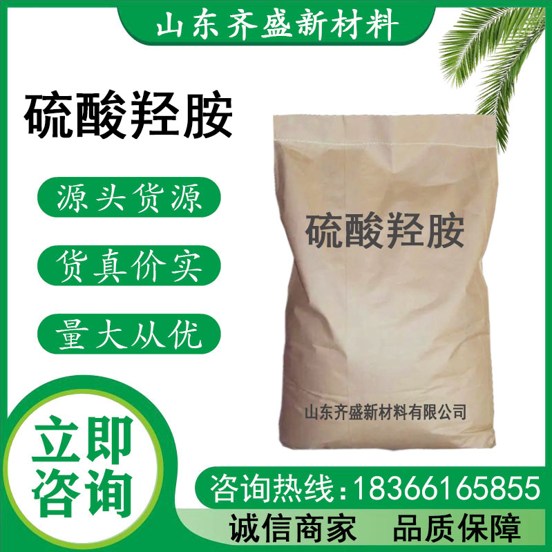 硫酸羟胺