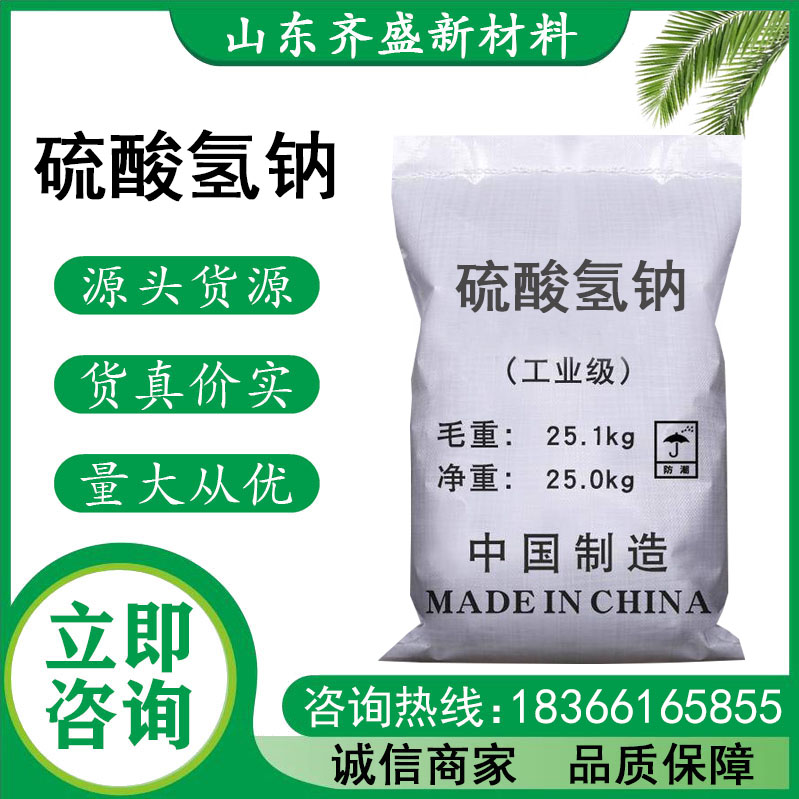 硫酸氢钠