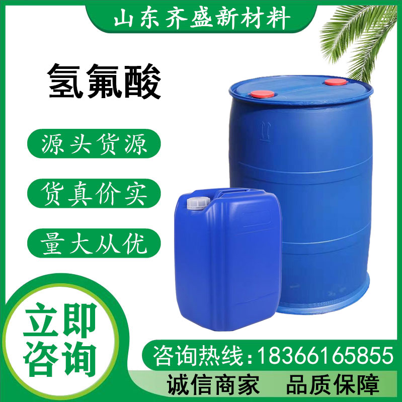 氢氟酸
