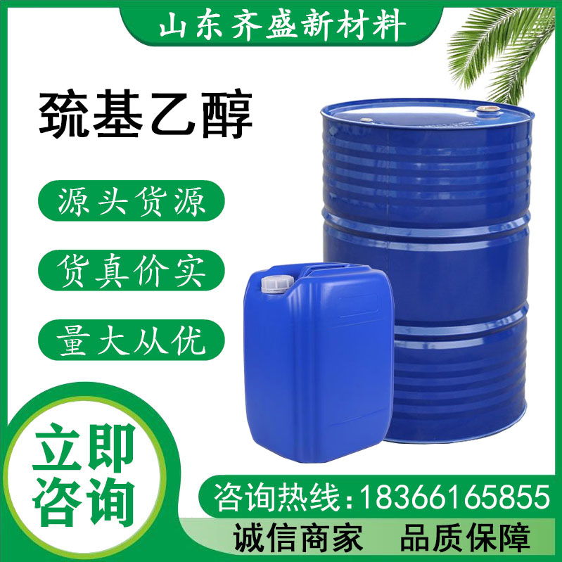 巯基乙醇