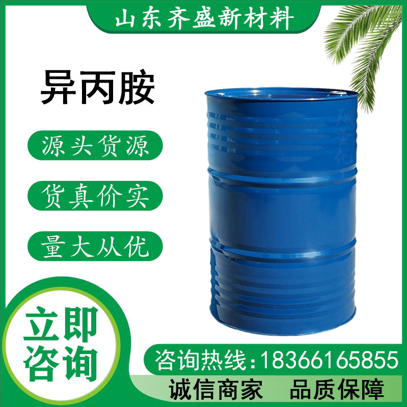 异丙胺