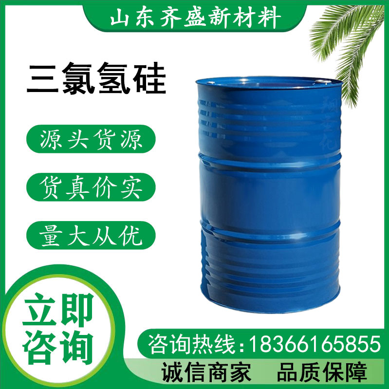 三氯氢硅